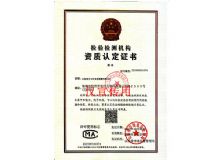 点击查看详细信息<br>标题：检验检测机构资质认定证书 阅读次数：4379