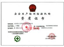 点击查看详细信息<br>标题：应急资质证书 阅读次数：2200
