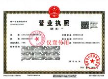 点击查看详细信息<br>标题：营业执照 阅读次数：3382