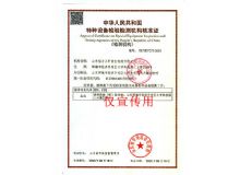 点击查看详细信息<br>标题：特种设备检验检测机构 阅读次数：262