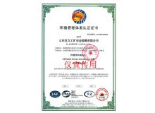 点击查看详细信息<br>标题：环境管理体系认证证书 阅读次数：253