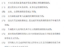 点击查看详细信息<br>标题：检测检验从业行为规范 阅读次数：63